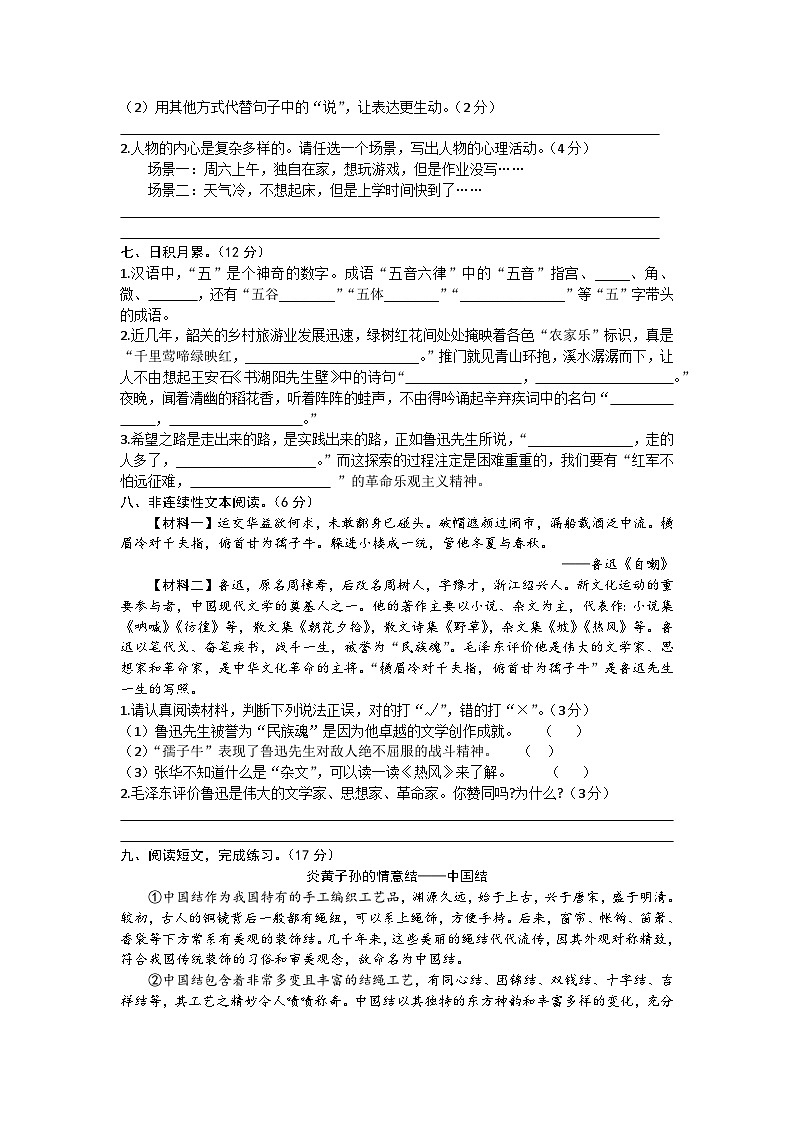 广东省韶关市浈江区2023-2024学年六年级上学期期末语文试卷02