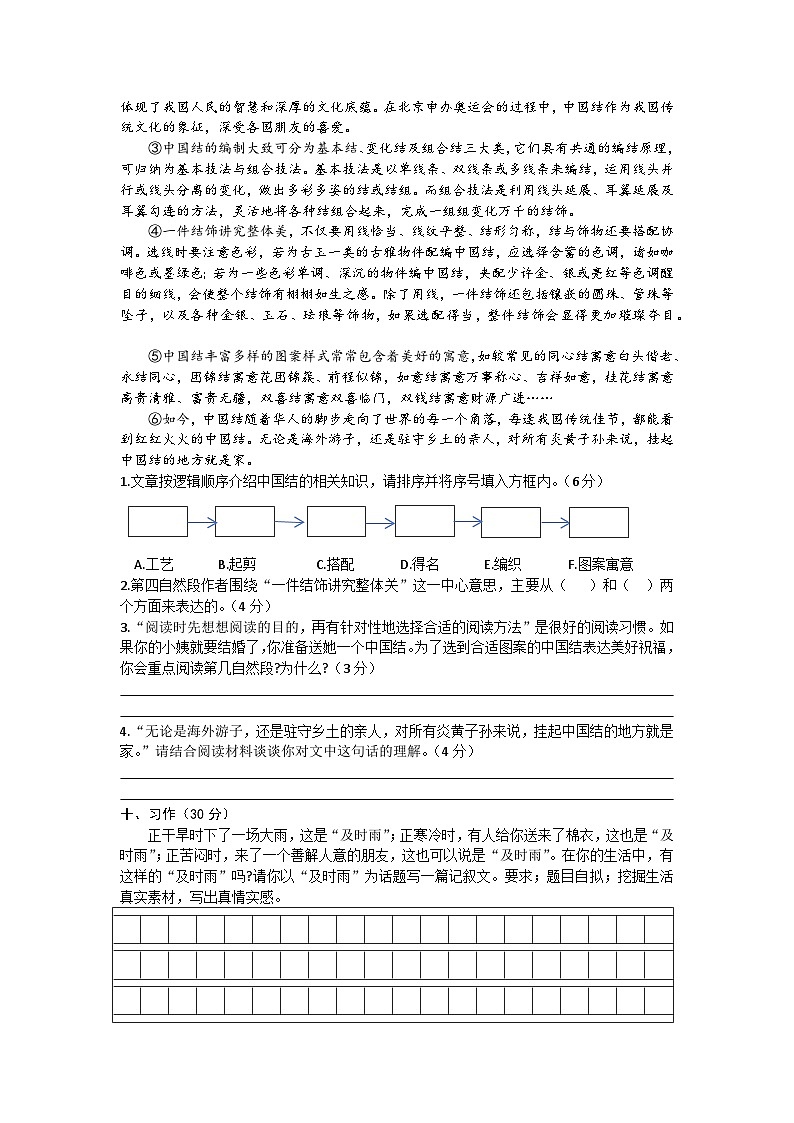 广东省韶关市浈江区2023-2024学年六年级上学期期末语文试卷03