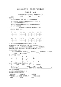 广东省韶关市浈江区2023-2024学年三年级上学期期末语文试卷