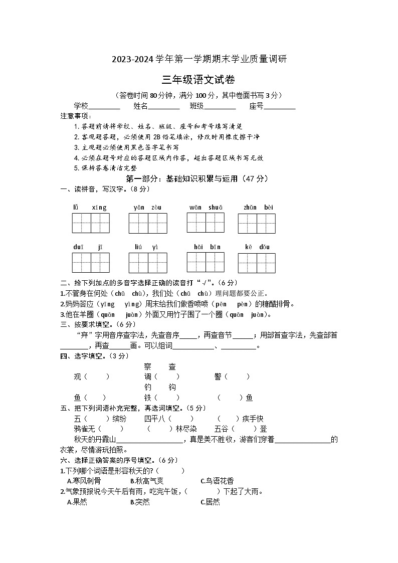 广东省韶关市浈江区2023-2024学年三年级上学期期末语文试卷01