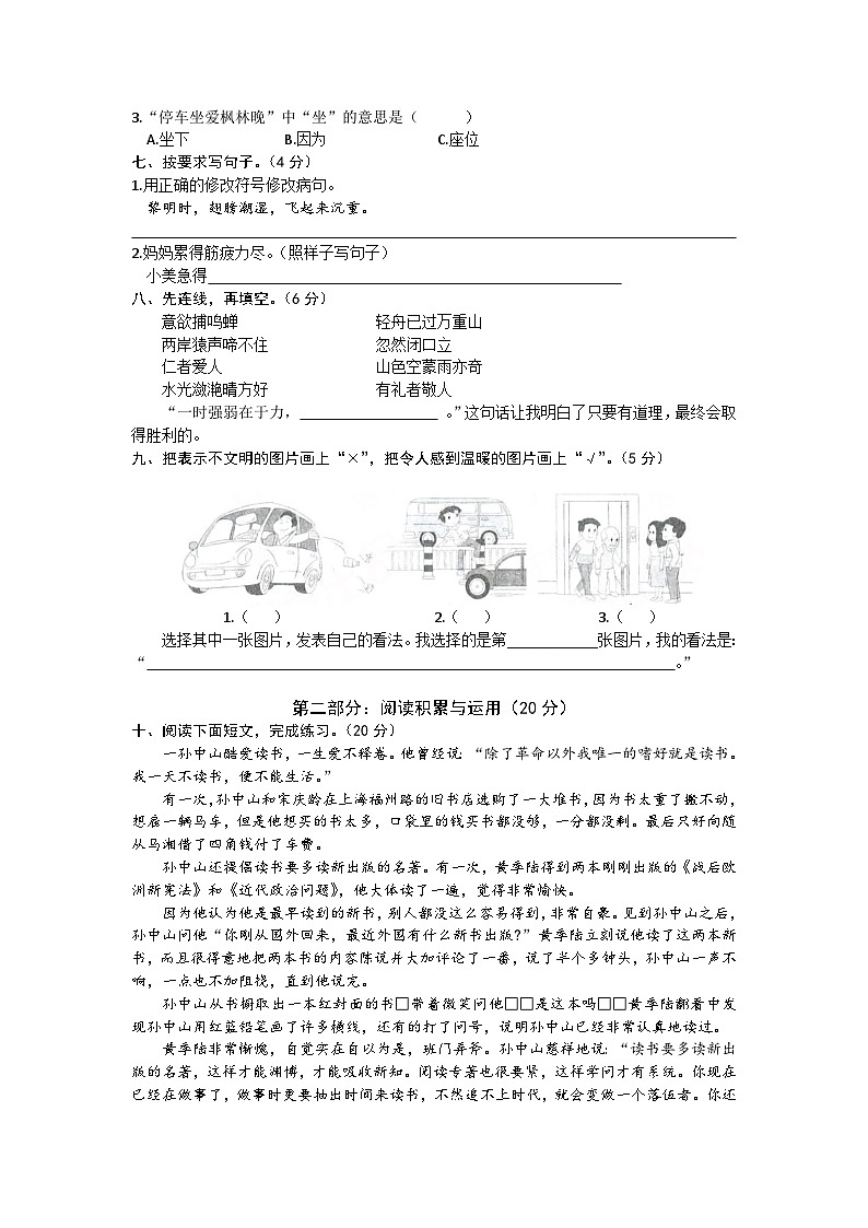 广东省韶关市浈江区2023-2024学年三年级上学期期末语文试卷02