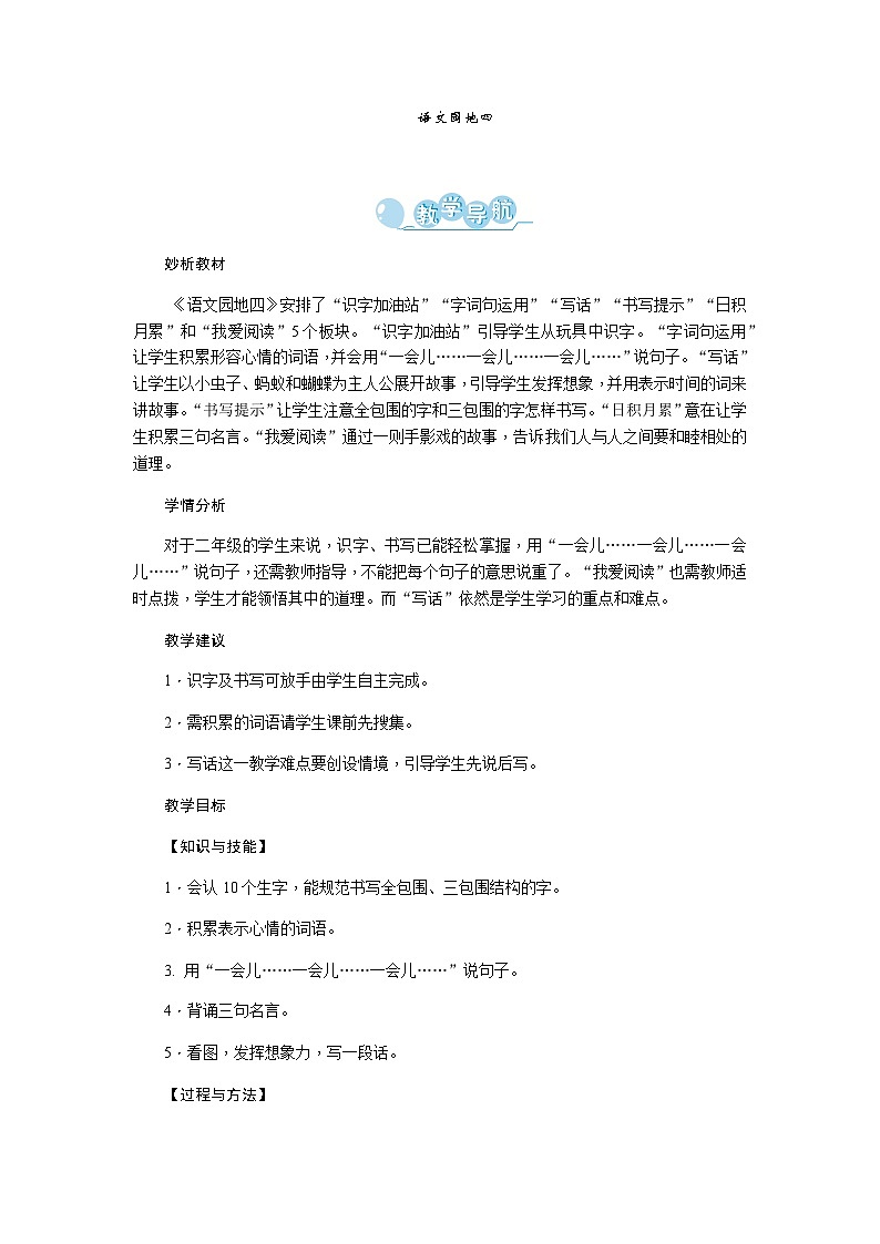 部编语文2下 第4单元 语文园地四 PPT课件+教案01