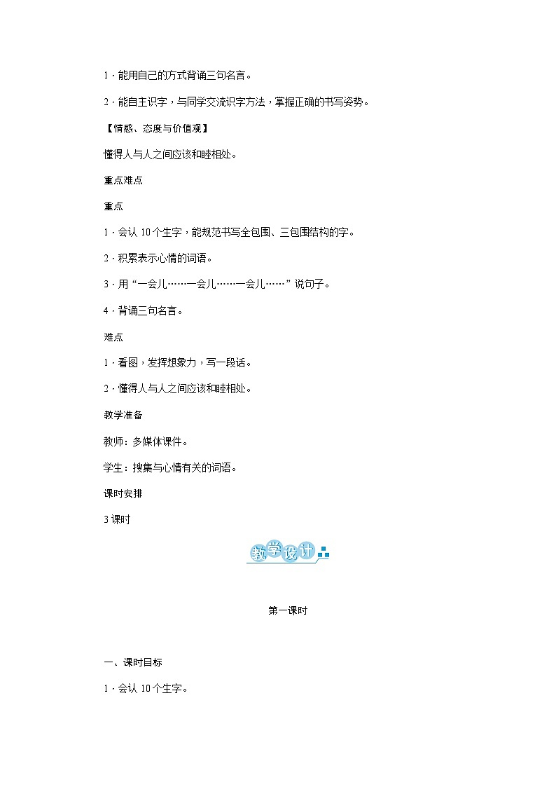 部编语文2下 第4单元 语文园地四 PPT课件+教案02