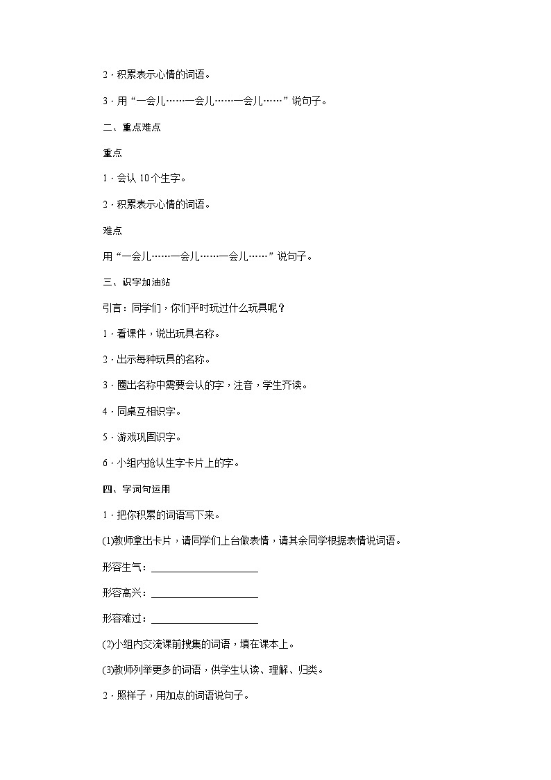 部编语文2下 第4单元 语文园地四 PPT课件+教案03