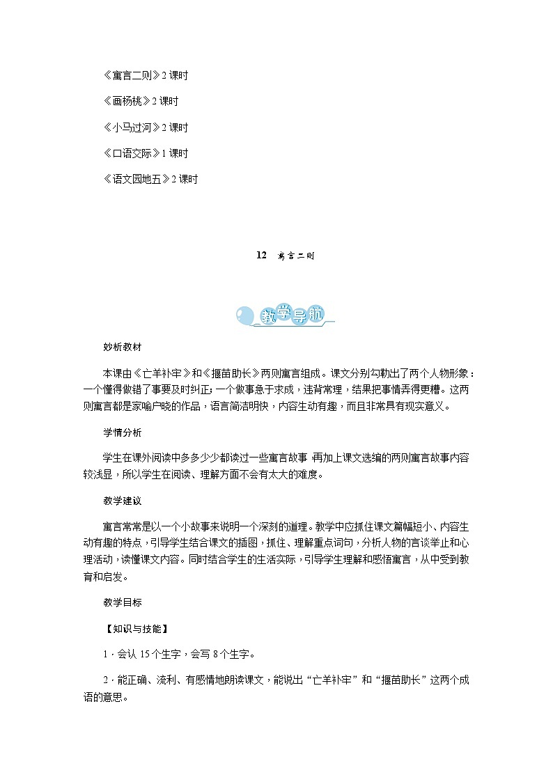 部编语文2下 第5单元 12 寓言二则 PPT课件+教案02