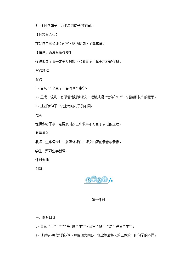 部编语文2下 第5单元 12 寓言二则 PPT课件+教案03