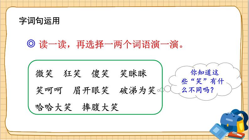 部编语文2下 第5单元 语文园地五 PPT课件+教案08