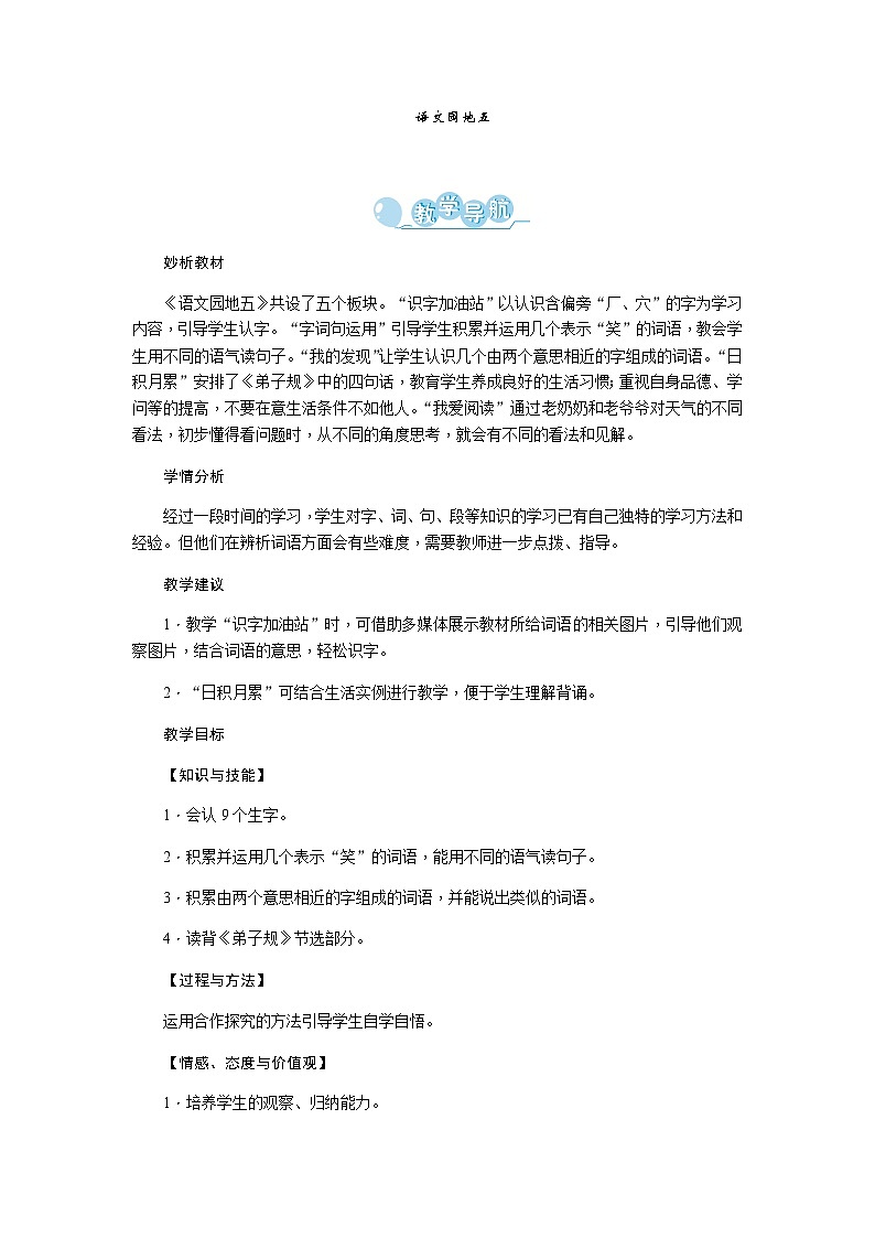 部编语文2下 第5单元 语文园地五 PPT课件+教案01