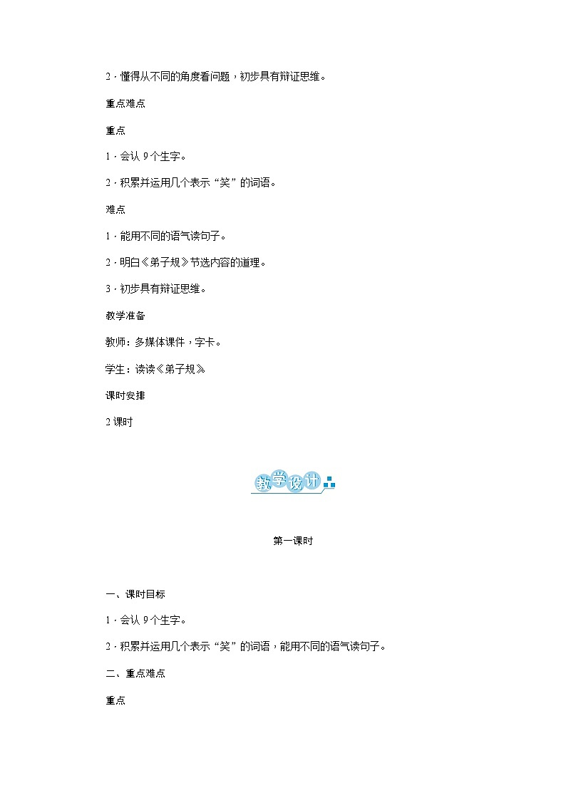 部编语文2下 第5单元 语文园地五 PPT课件+教案02