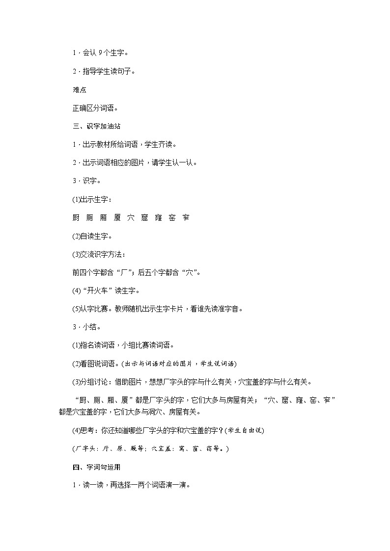 部编语文2下 第5单元 语文园地五 PPT课件+教案03