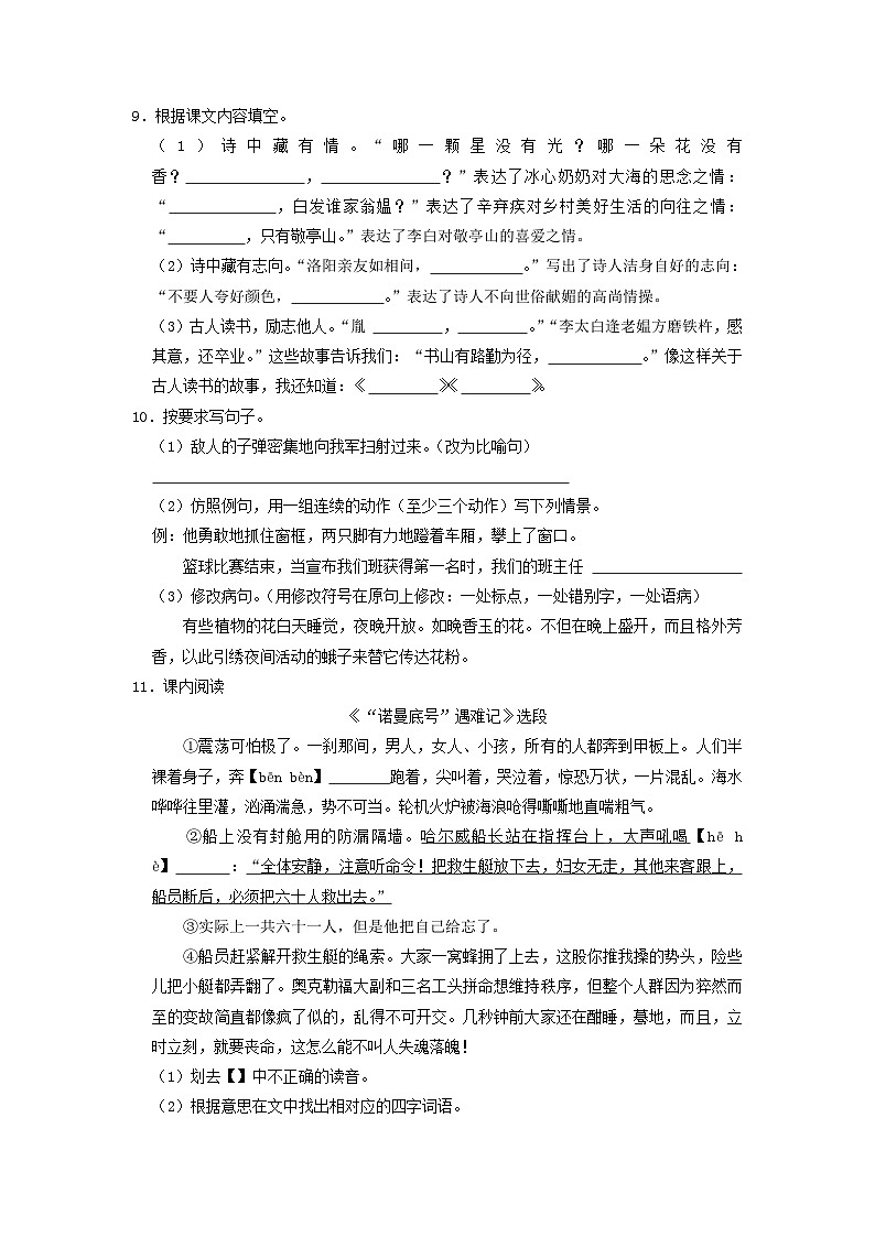 2020-2021学年海南省海口市四年级下学期期末语文真题及答案02