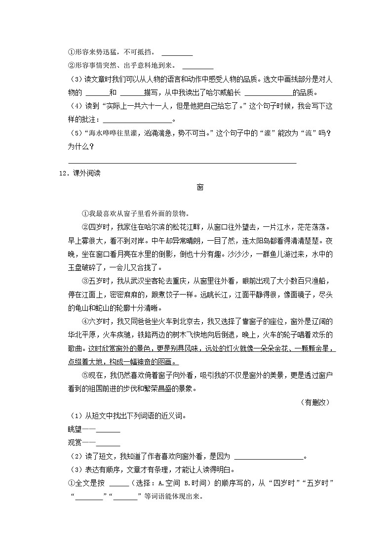 2020-2021学年海南省海口市四年级下学期期末语文真题及答案03