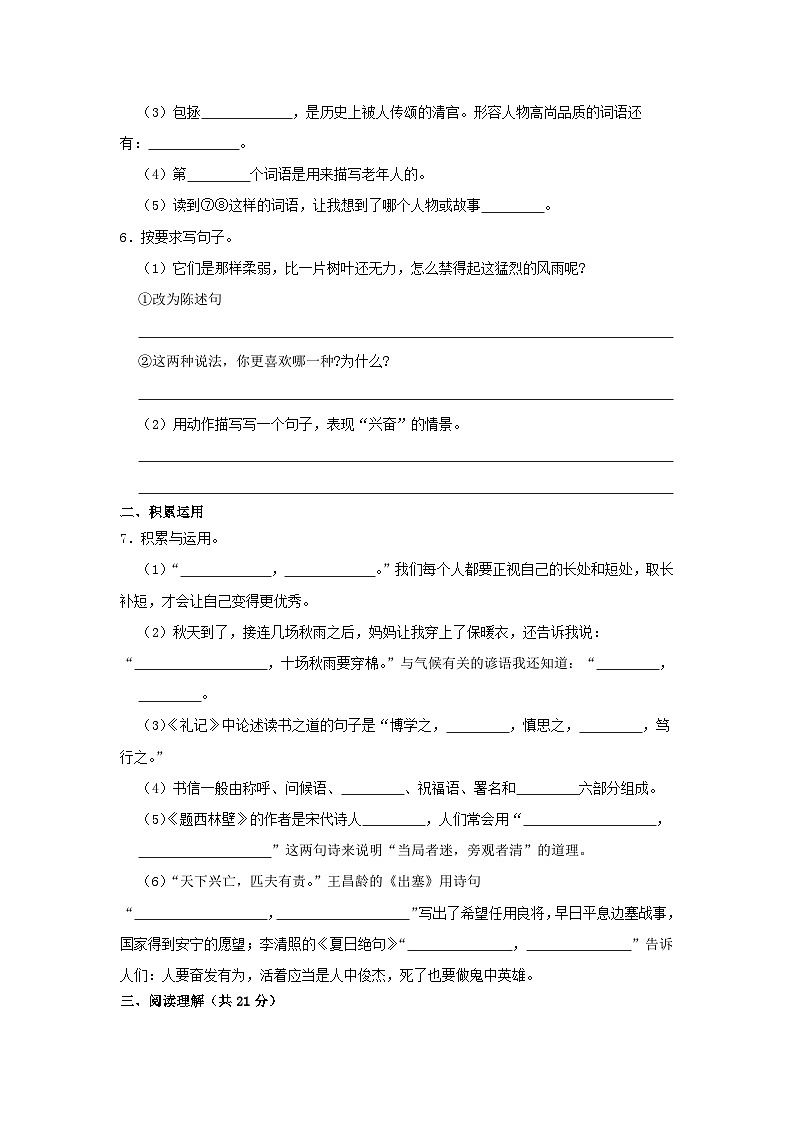 2020-2021学年河北省石家庄市高新区四年级上学期期末语文真题及答案第3页