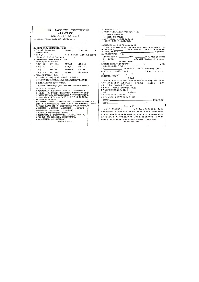 江西省萍乡市2021-2022学年五年级上学期期末语文试题及答案第1页
