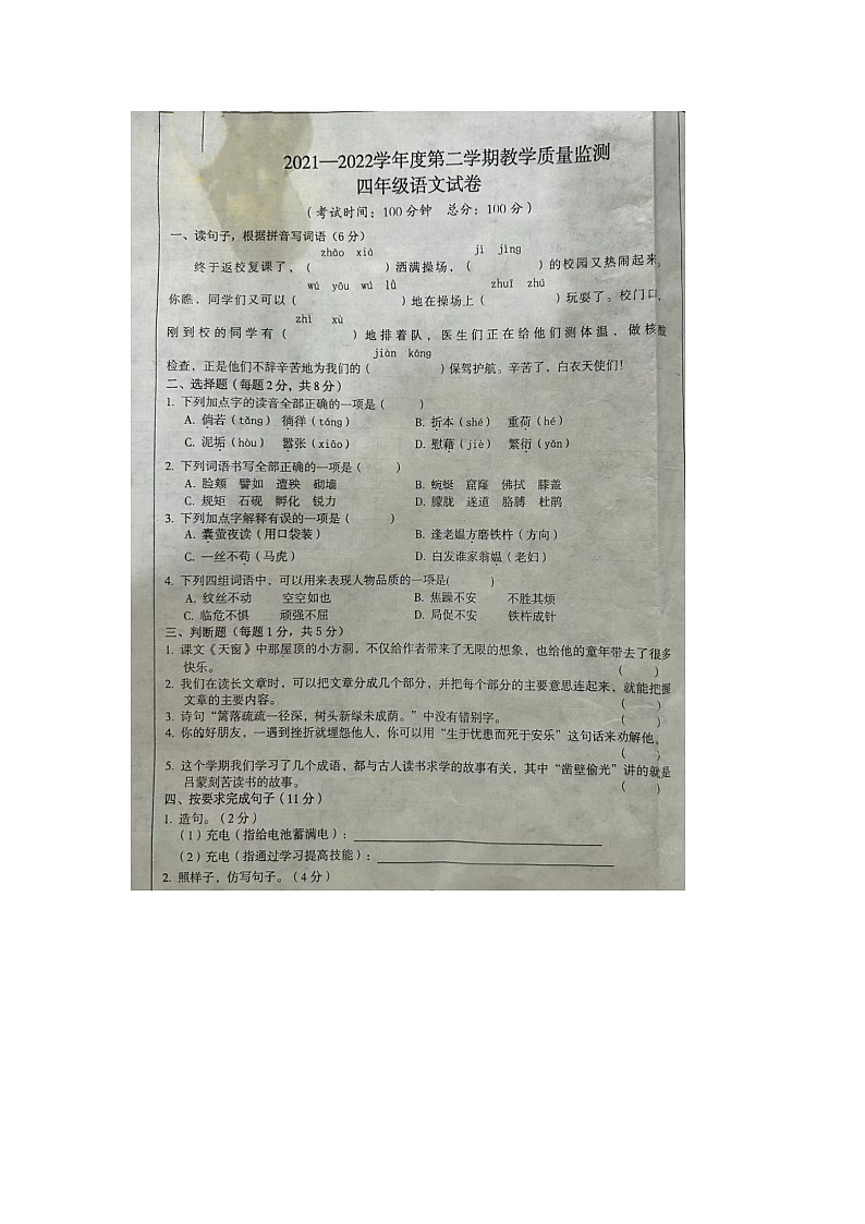 江西省萍乡市2021-2022学年四年级下学期期末语文试题01