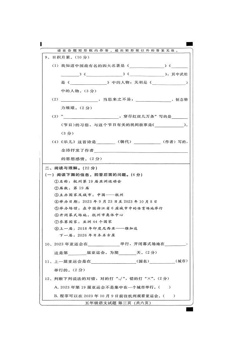 +河北省邢台市信都区2023-2024学年五年级上学期期末语文试卷03