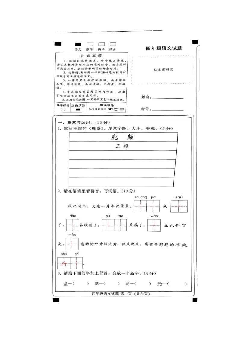 河北省邢台市信都区2023-2024学年上学期期末四年级语文试卷01