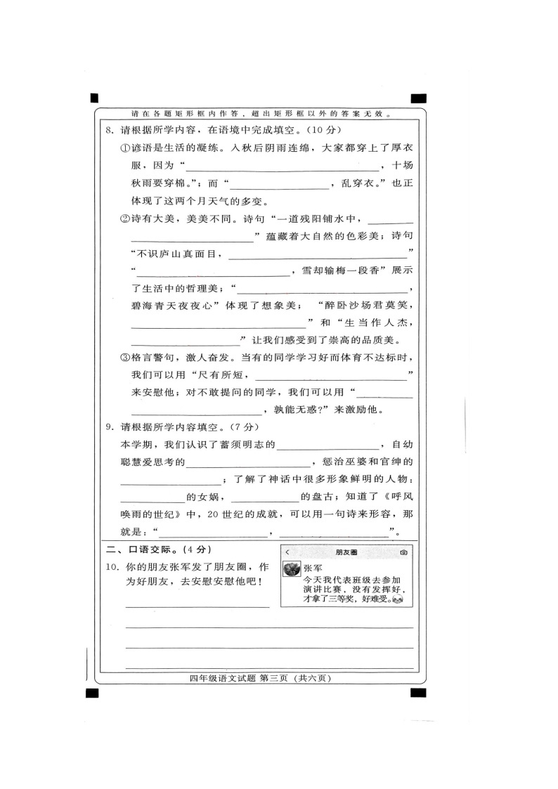 河北省邢台市信都区2023-2024学年上学期期末四年级语文试卷03