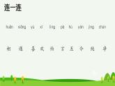 识字4 猜字谜预习课件