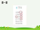 识字3 小青蛙预习课件