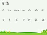 识字1 春夏秋冬预习课件