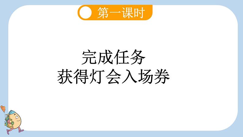 识字1 春夏秋冬课件05