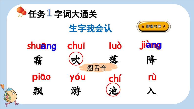 识字1 春夏秋冬课件06