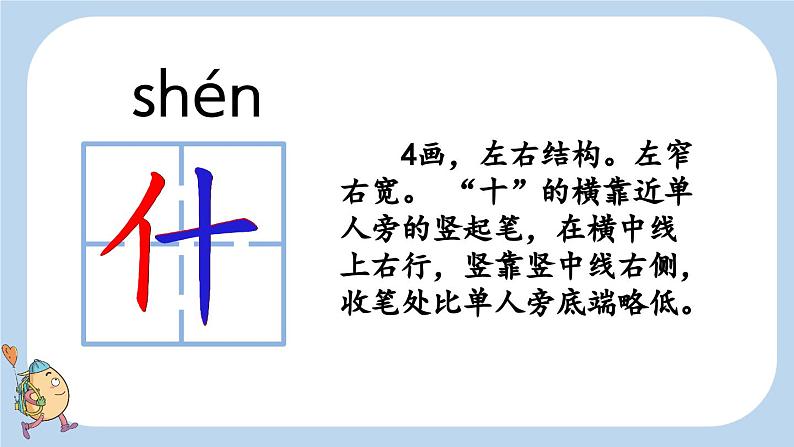 识字2 姓氏歌课件07