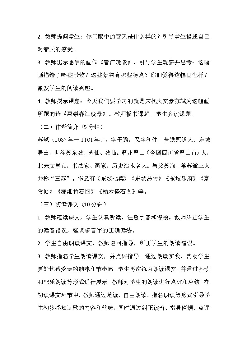 《惠崇春江晚景》教学设计 教案  部编版三年级下册语文02