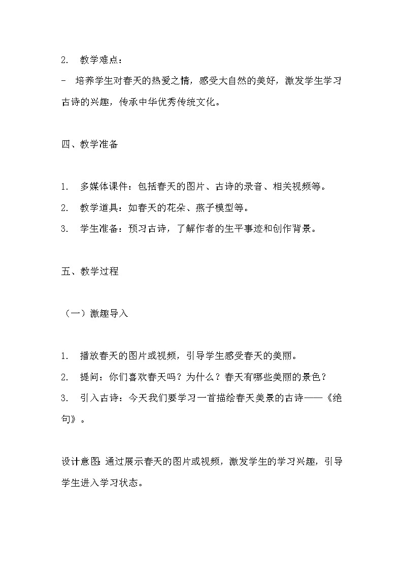 《绝句》教学设计 教案 部编版三年级下册语文02