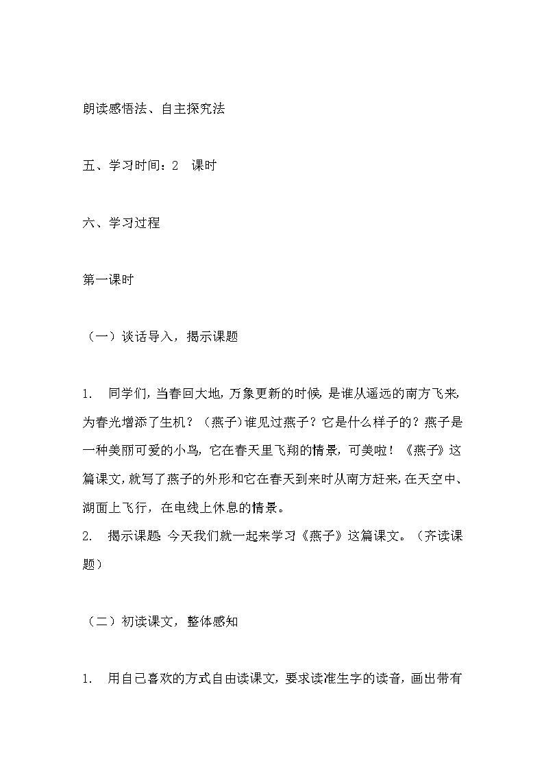 《燕子》教学设计 教案  部编版三年级下册语文02