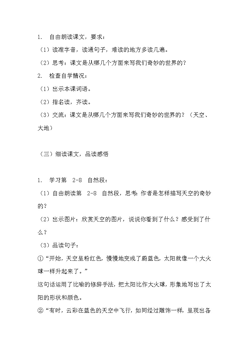 《我们奇妙的世界》教学设计 教案 部编版三年级下册语文  (1)03