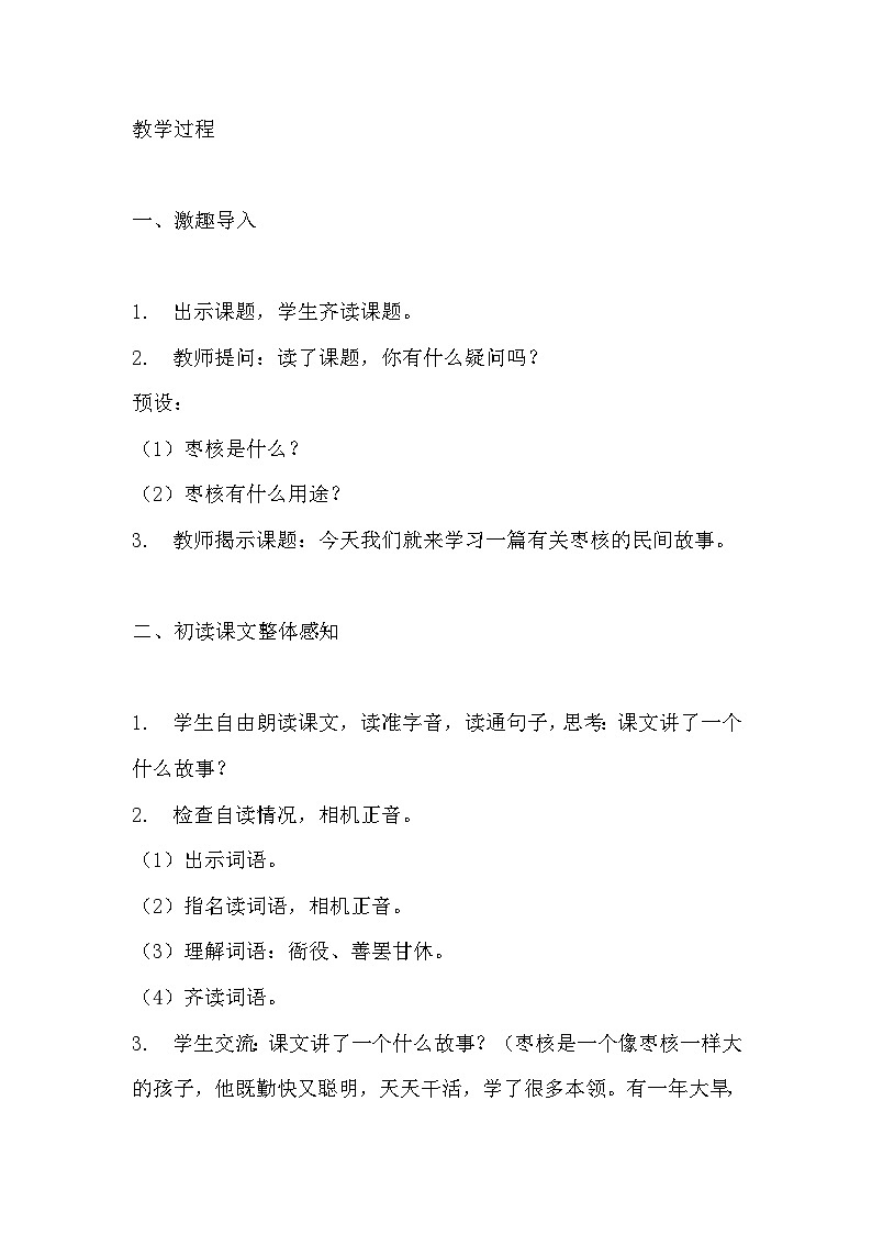 《枣核》教学设计 教案 部编版三年级下册语文 (1)第2页