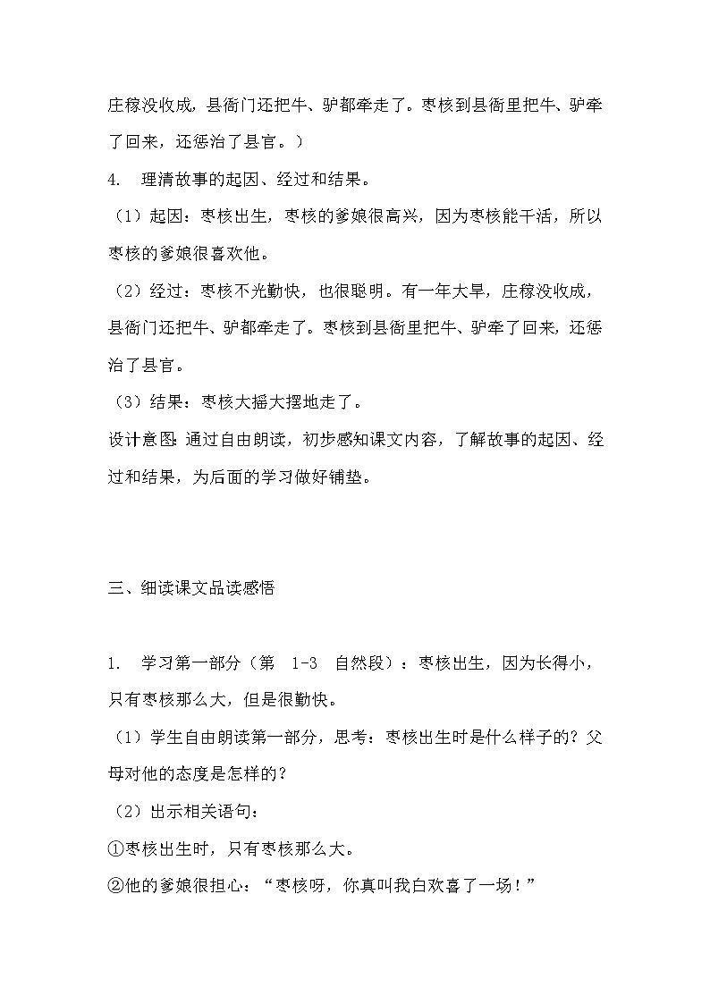 《枣核》教学设计 教案 部编版三年级下册语文 (1)第3页