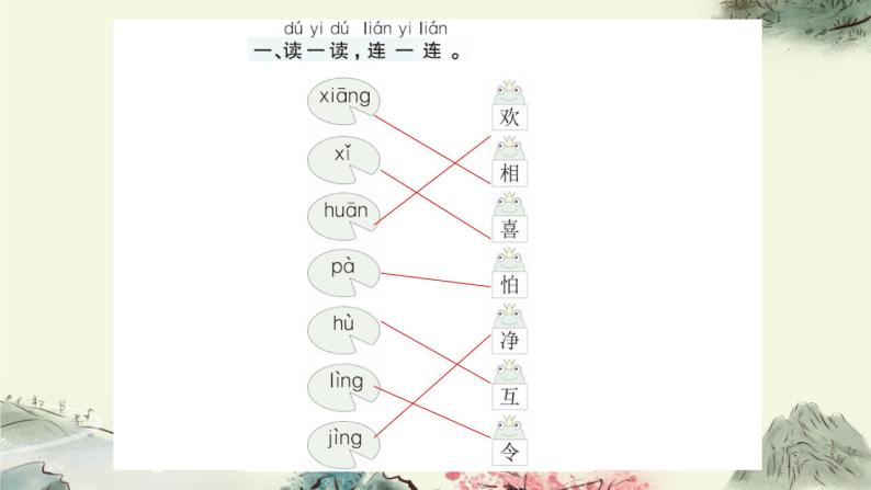 识字4 猜字谜课课练及答案02