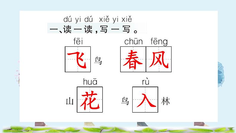 识字1 春夏秋冬 课课练第2页