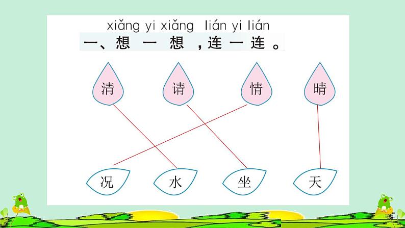 识字3 小青蛙 课课练第2页