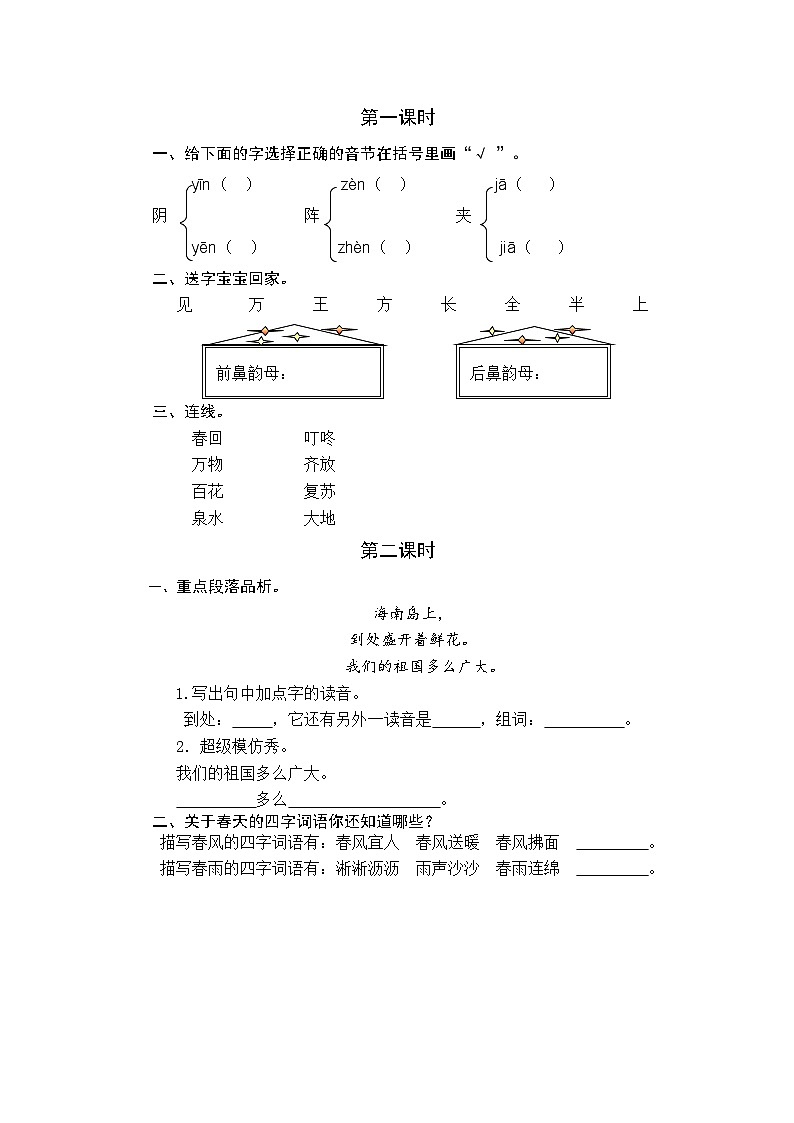 语文园地一 课时练第1页
