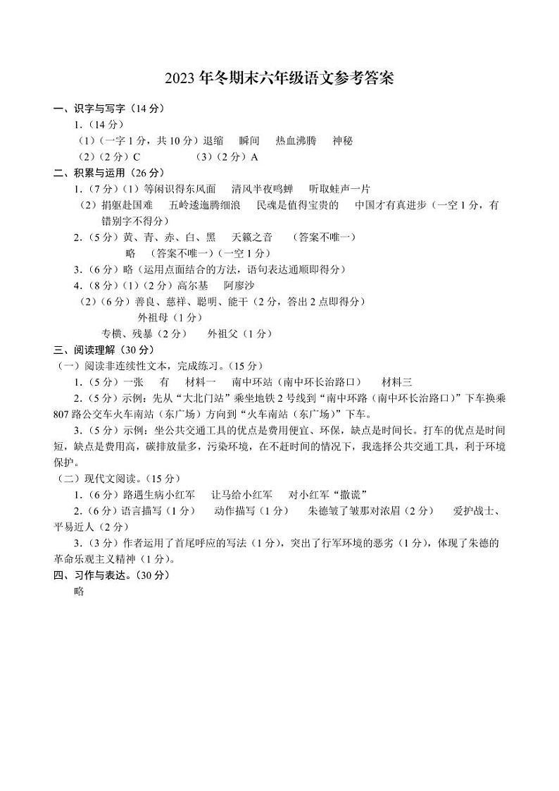 山西省忻州地区2023-2024学年六年级上学期期末双减效果展示语文试卷01