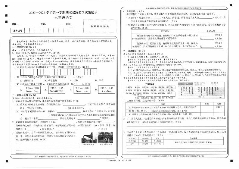山西省忻州地区2023-2024学年六年级上学期期末双减效果展示语文试卷01