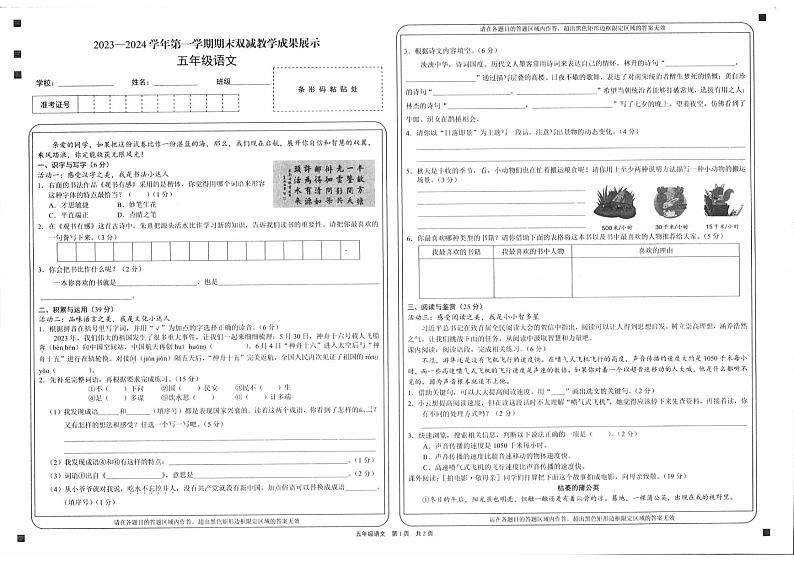山西省忻州地区2023-2024学年五年级上学期期末双减效果展示语文试卷01