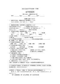 广东省韶关市浈江区2023-2024学年五年级上学期期末语文试卷