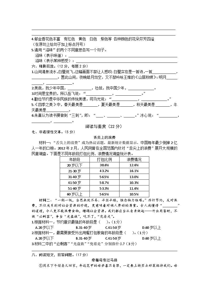广东省韶关市浈江区2023-2024学年五年级上学期期末语文试卷第2页