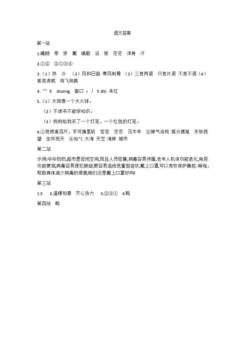 语文答案第1页