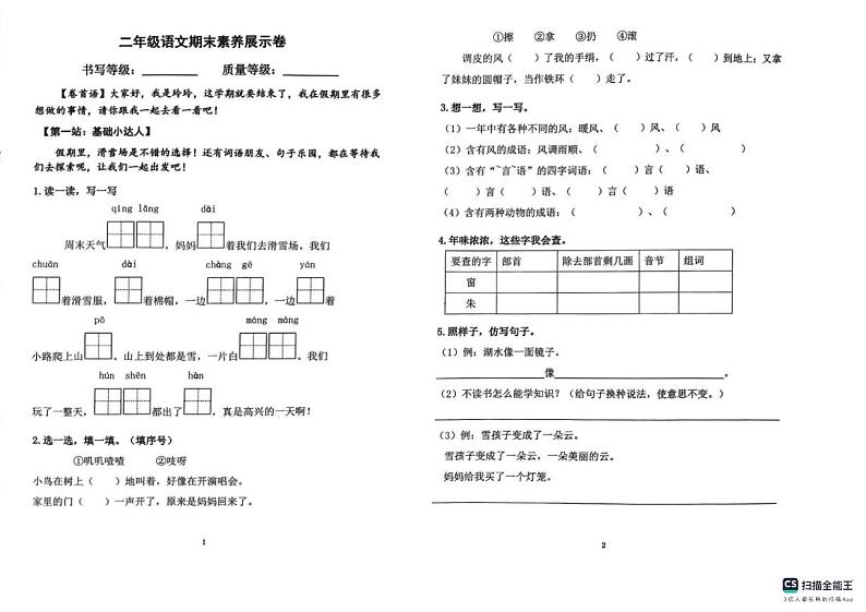 山东师省潍坊市坊子区2023-2024学年上学期二年级语文期末试卷第1页