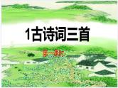 1.《古诗词三首 四时田园杂兴》课件PPT