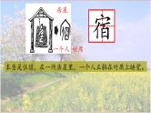1.2《1 古诗词三首 宿新市徐公店》课件PPT