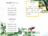 1.3《 古詩詞三首 清平樂?村居》課件PPT