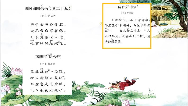 1.3《 古诗词三首 清平乐•村居》课件PPT02