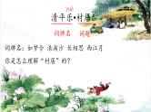 1.3《 古诗词三首 清平乐•村居》课件PPT